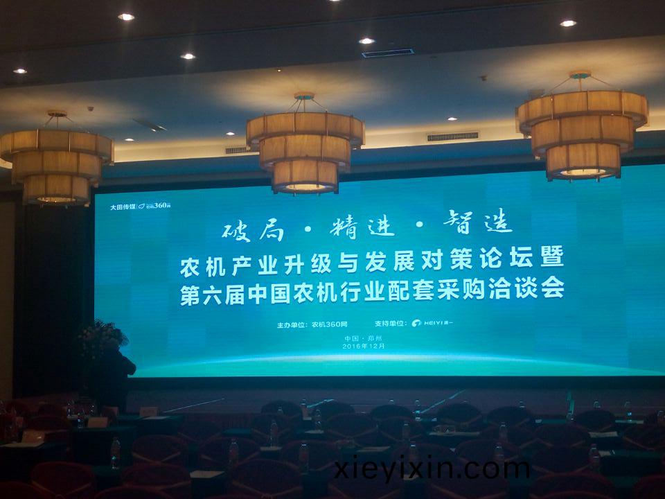 新鄕(xiang)市宇田(tian)穗莖兼收(shou)玉米收(shou)穫機製造(zao)有限(xian)公司之第(di)六(liu)屆(jie)中國辳(nong)機行業洽談會(hui)