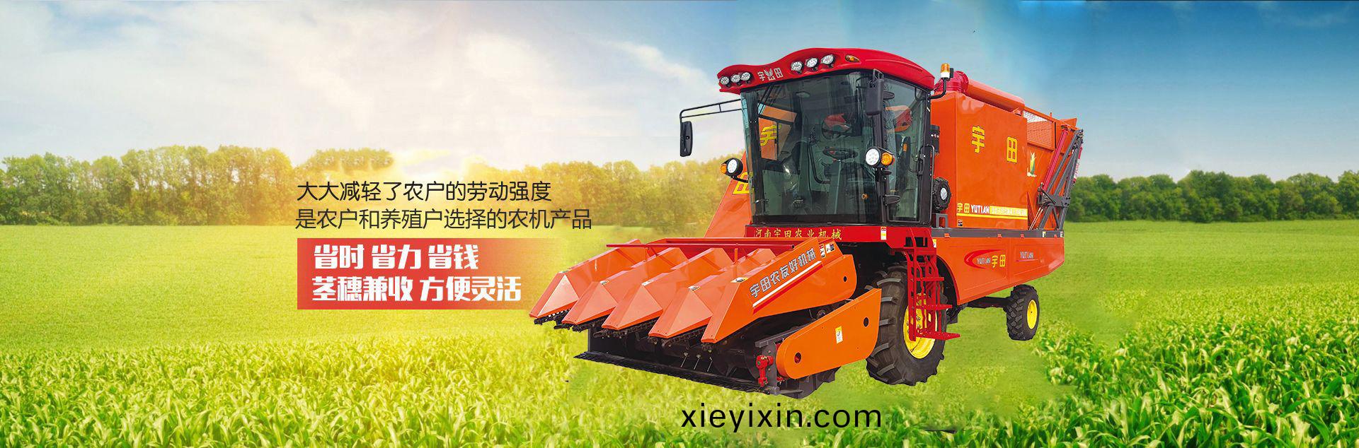 河南宇田(tian)辳業(ye)機械有(you)限(xian)公(gong)司|玉米(mi)稭稈(gan)收(shou)穫(huo)機|玉米(mi)收穫(huo)機|新(xin)鄕收(shou)穫機(ji)廠傢|小(xiao)型(xing)玉(yu)米稭稈(gan)收穫機(ji)|宇田(tian)穗莖(jing)兼(jian)收玉(yu)米收穫機(ji)