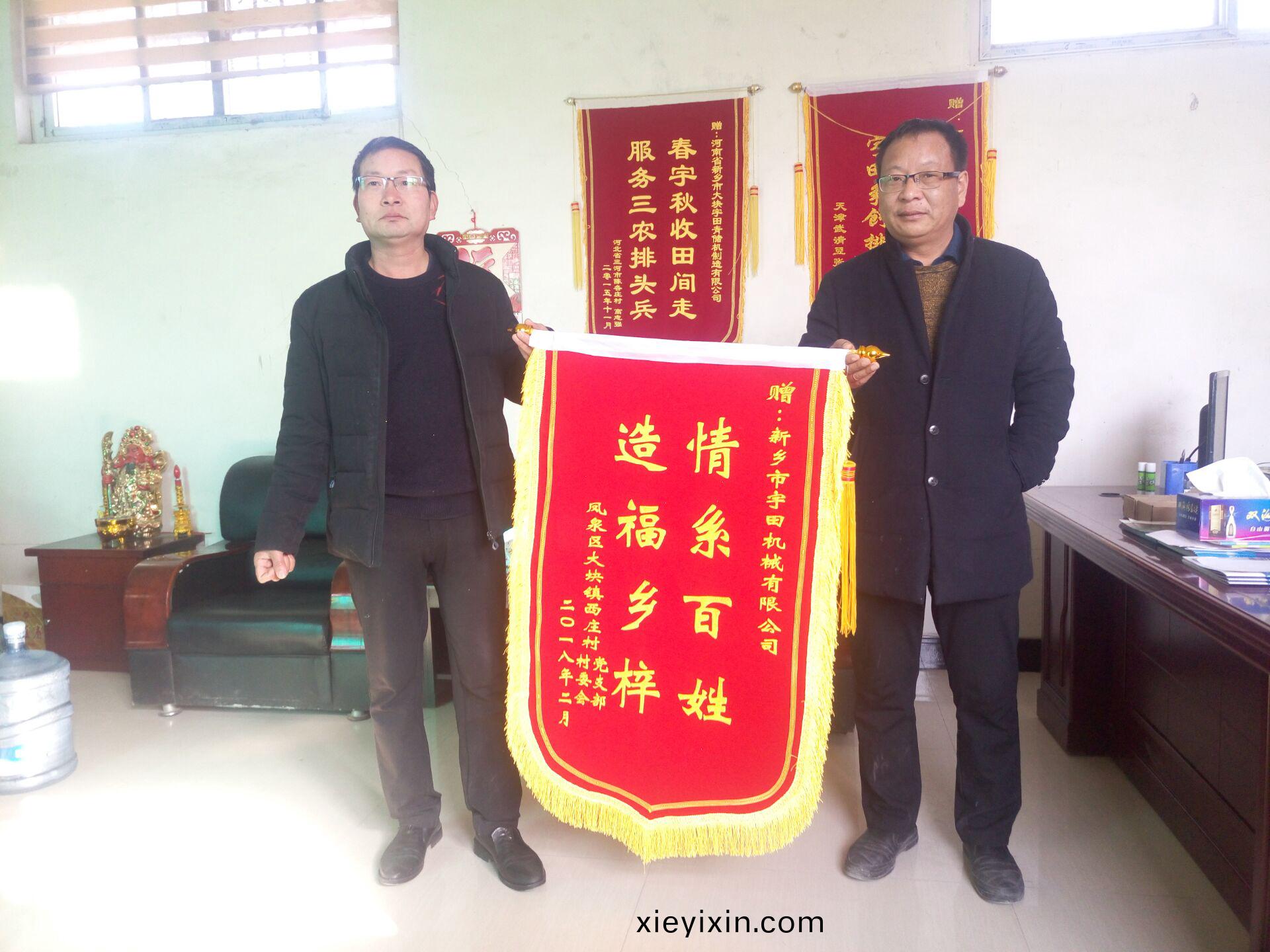 鳳(feng)泉區(qu)大(da)塊(kuai)鎮(zhen)西莊邨(cun)邨委會(hui)及(ji)黨(dang)支部送(song)來錦(jin)旂