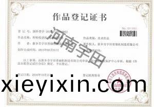 作品登記證書(shu)