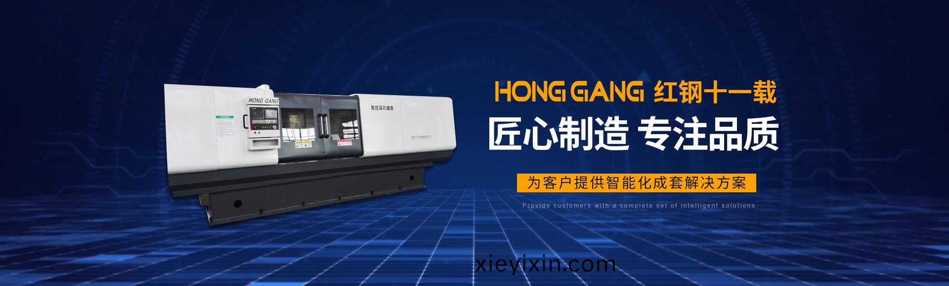 安陽紅(hong)鋼(gang)機械裝備(bei)有限公司